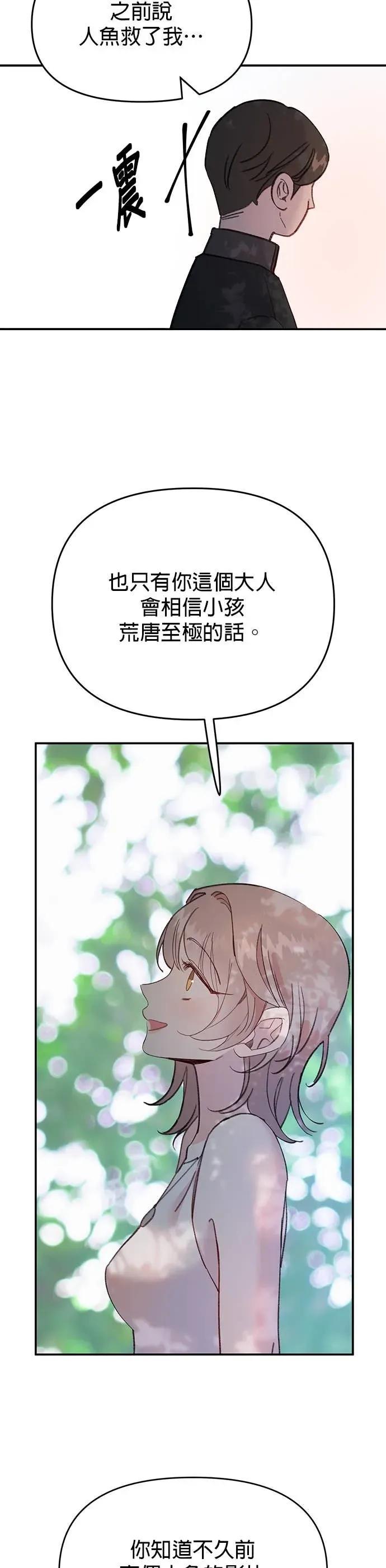 《我亲爱的人鱼先生》第13话 后悔的人鱼 第20页