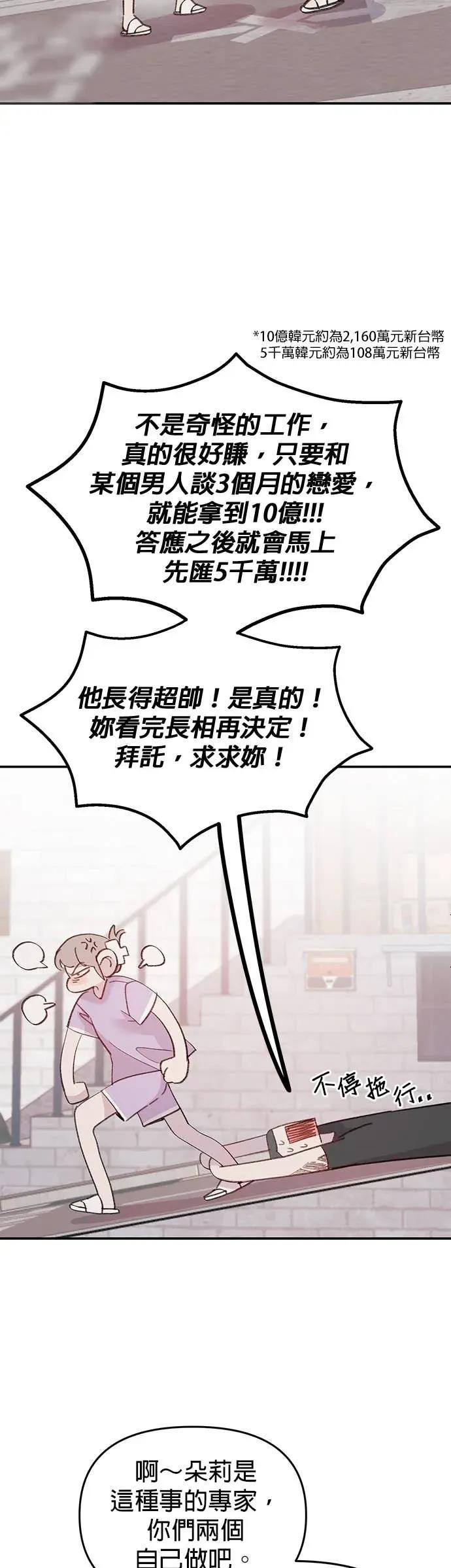 《我亲爱的人鱼先生》第13话 后悔的人鱼 第41页