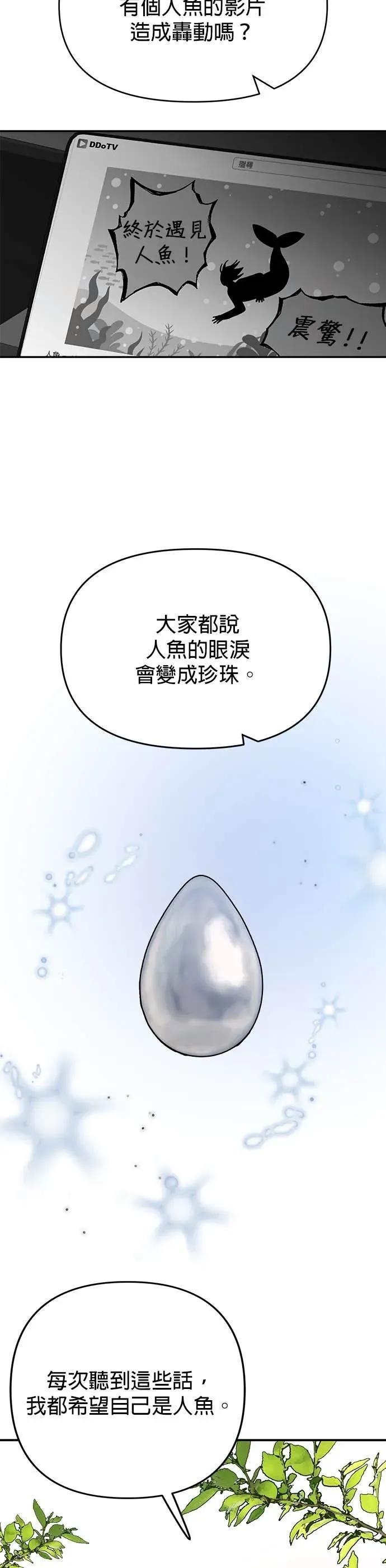 《我亲爱的人鱼先生》第13话 后悔的人鱼 第21页