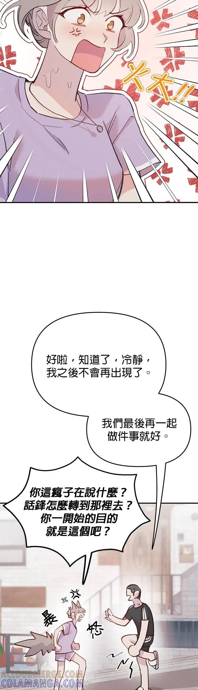 《我亲爱的人鱼先生》第13话 后悔的人鱼 第40页