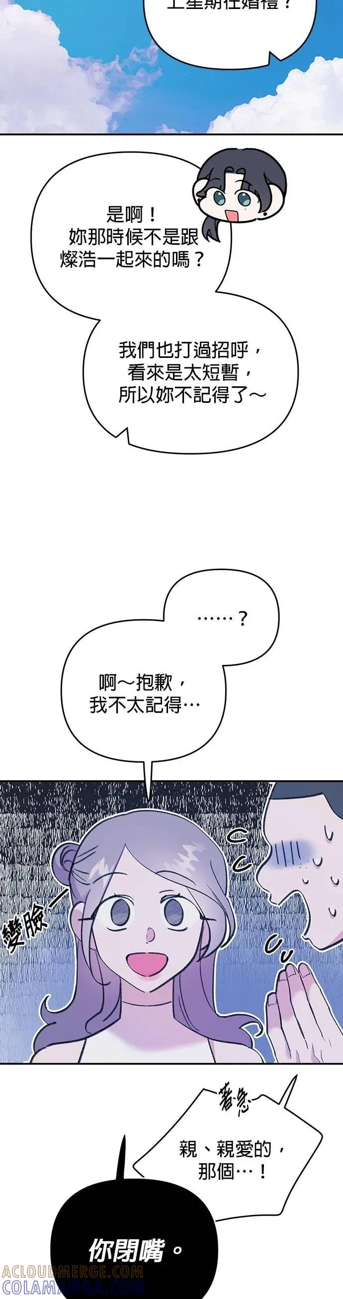 《我亲爱的人鱼先生》第13话 后悔的人鱼 第7页