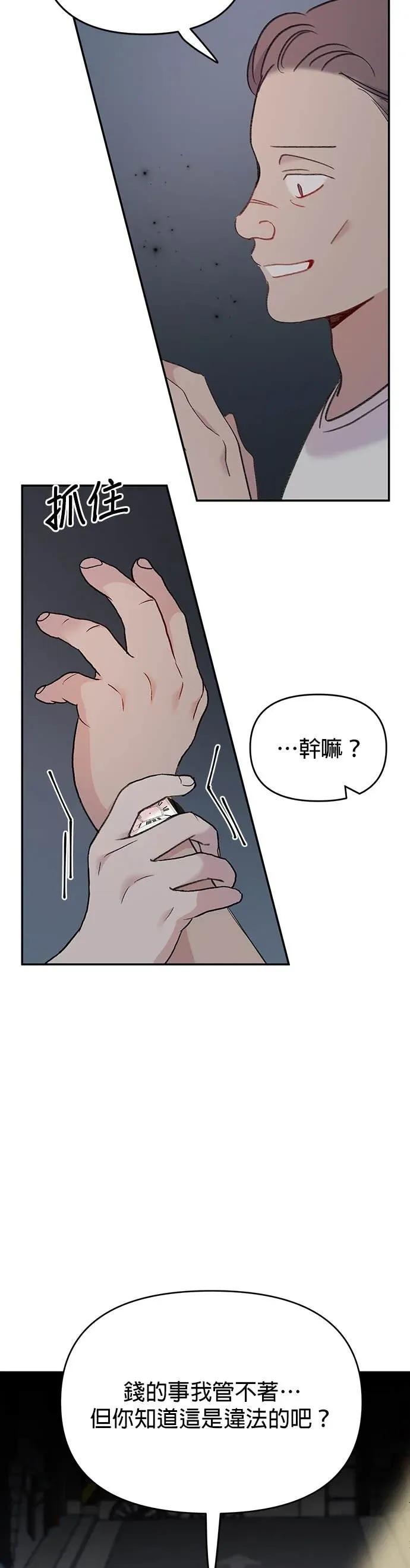 《我亲爱的人鱼先生》第14话 勇敢的人鱼 第35页