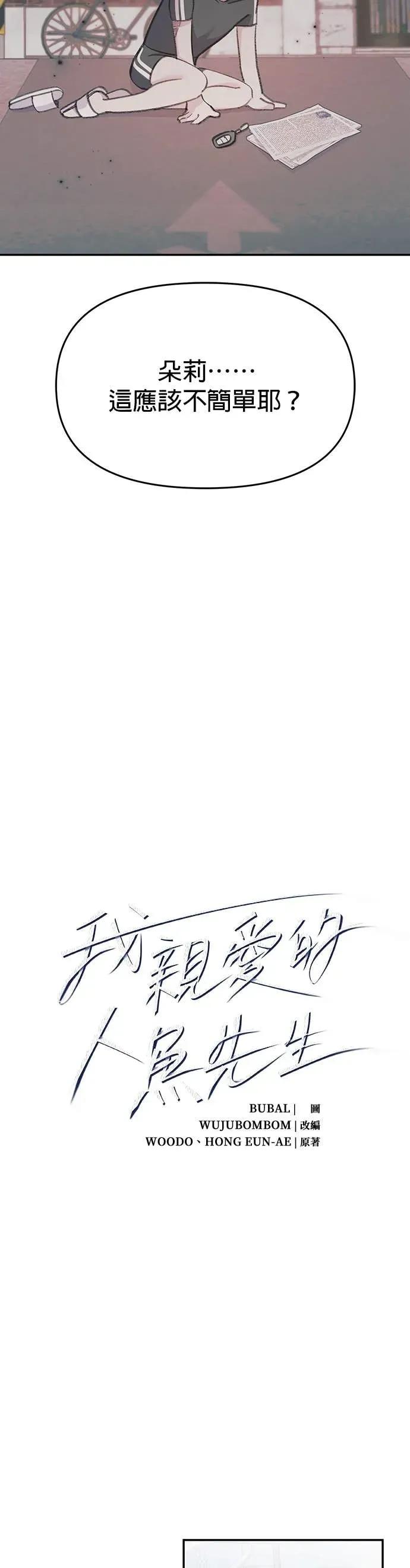 《我亲爱的人鱼先生》第14话 勇敢的人鱼 第2页