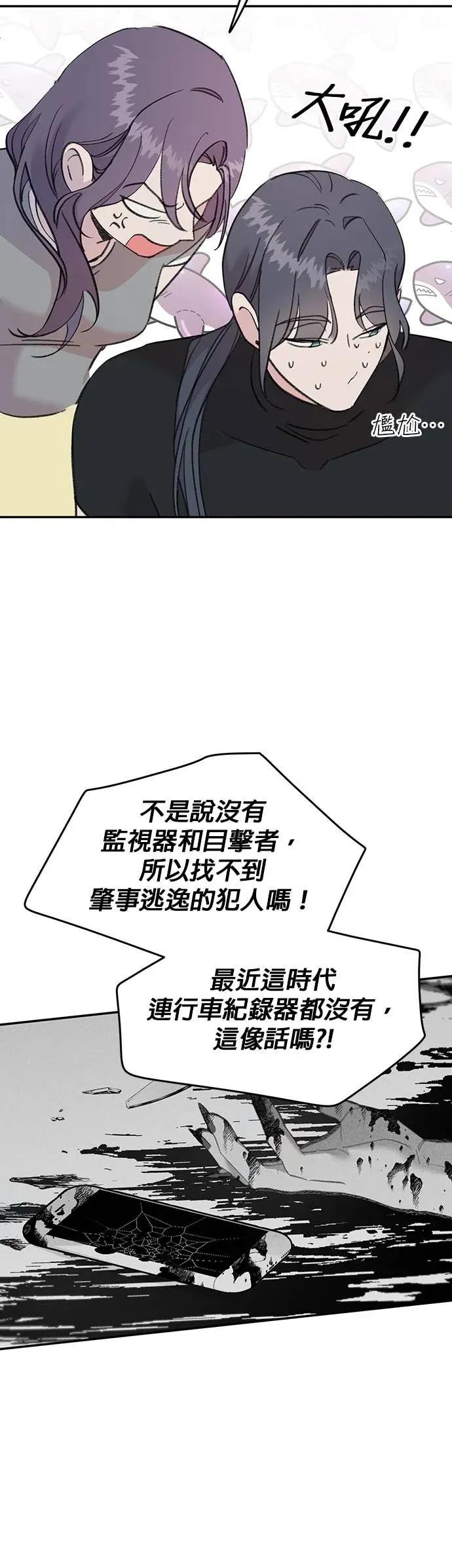《我亲爱的人鱼先生》第14话 勇敢的人鱼 第9页