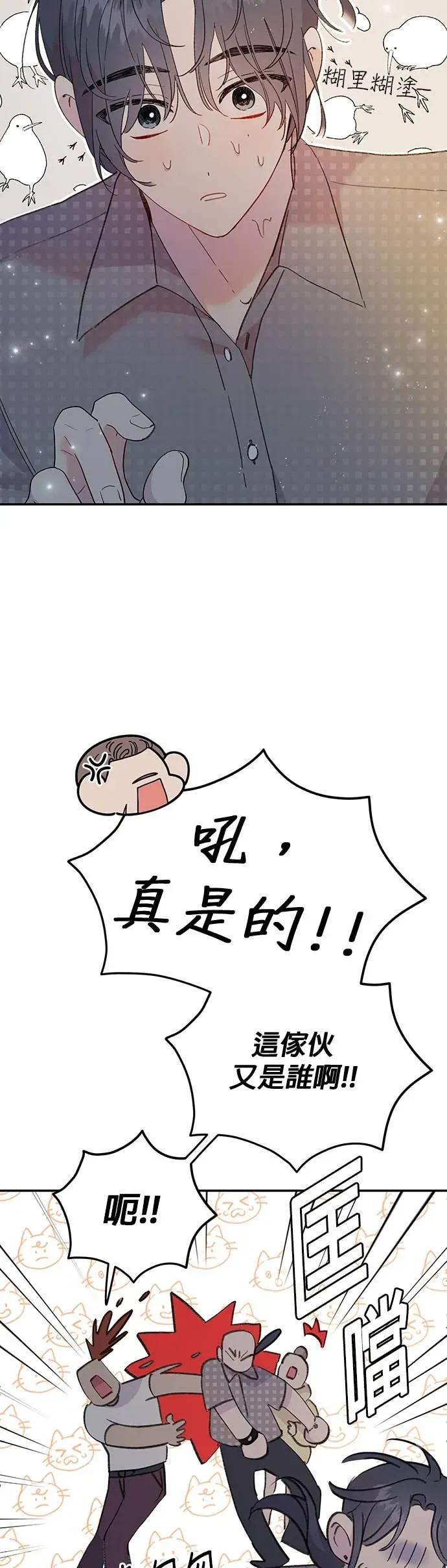 《我亲爱的人鱼先生》第14话 勇敢的人鱼 第44页