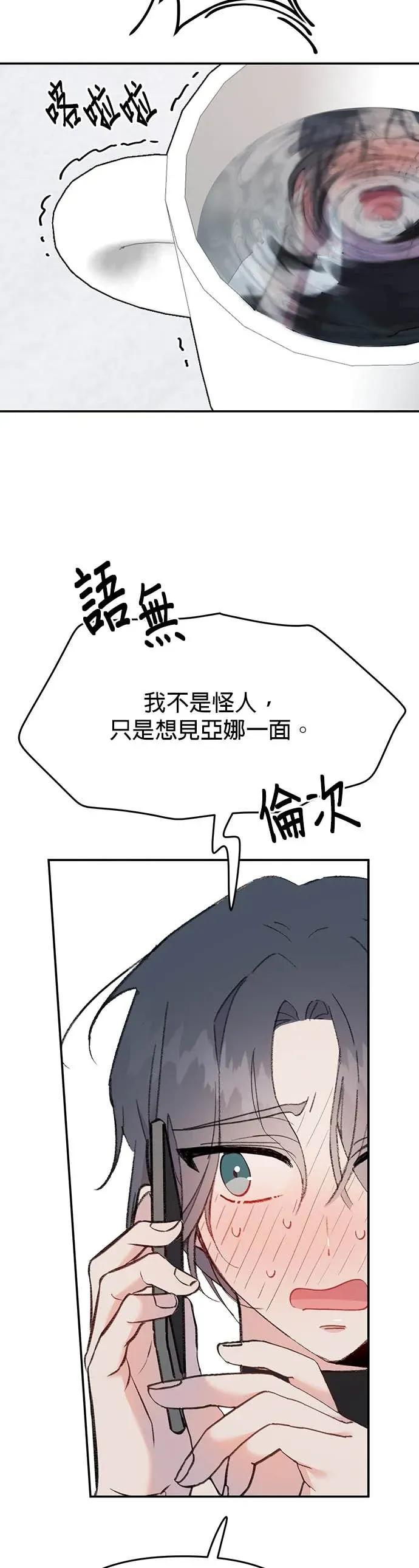 《我亲爱的人鱼先生》第14话 勇敢的人鱼 第26页