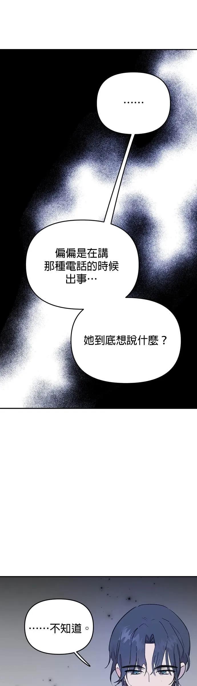 《我亲爱的人鱼先生》第14话 勇敢的人鱼 第11页