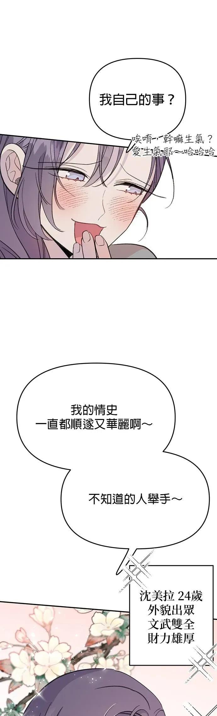 《我亲爱的人鱼先生》第14话 勇敢的人鱼 第18页