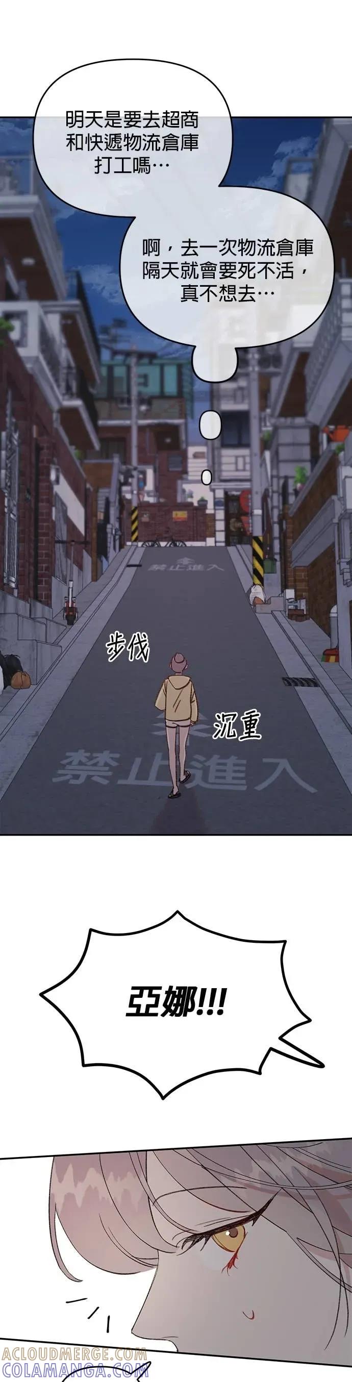 《我亲爱的人鱼先生》第14话 勇敢的人鱼 第28页