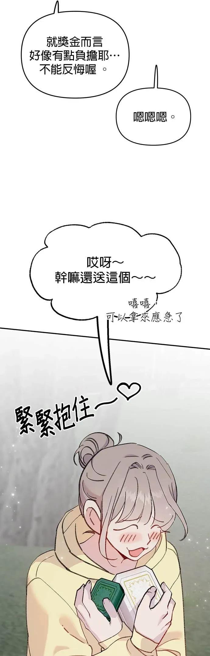 《我亲爱的人鱼先生》第15话 大方的人鱼 第35页
