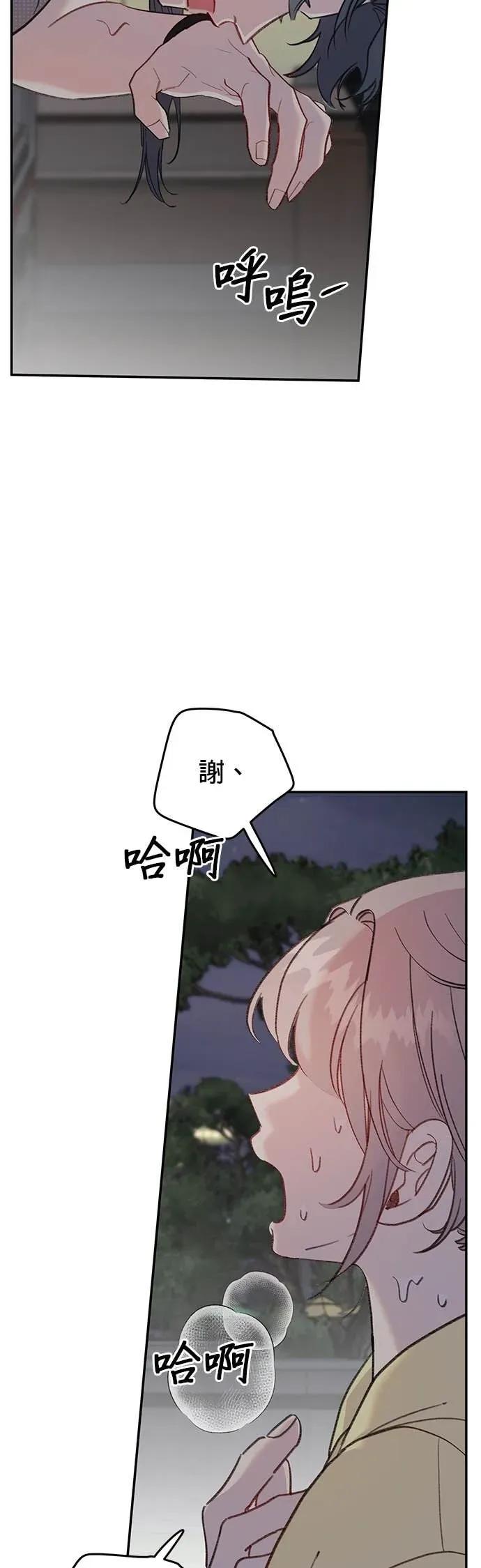 《我亲爱的人鱼先生》第15话 大方的人鱼 第3页