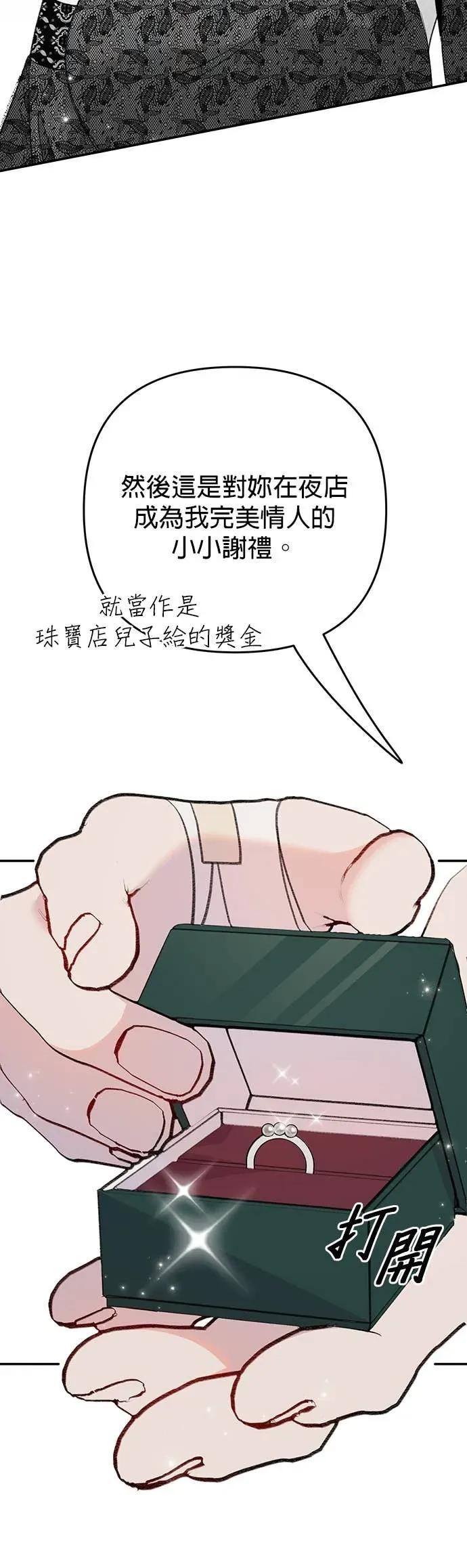 《我亲爱的人鱼先生》第15话 大方的人鱼 第33页