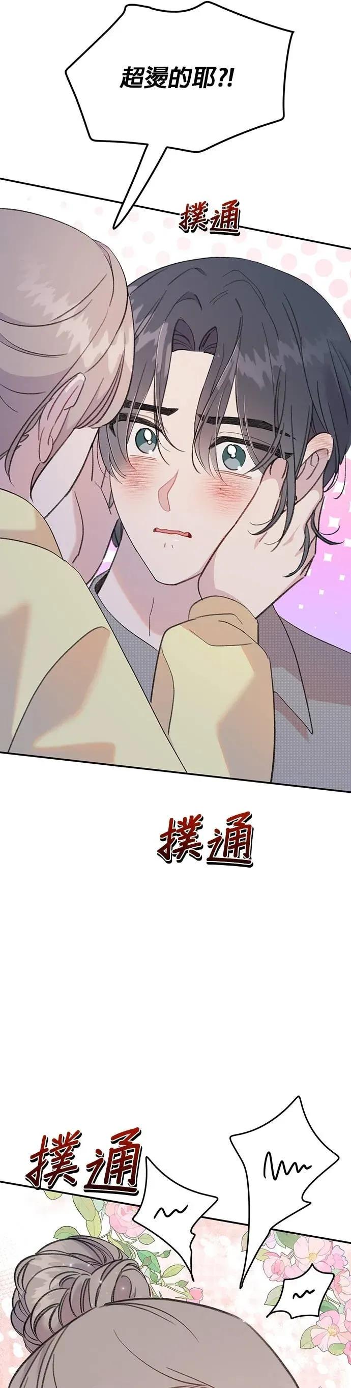 《我亲爱的人鱼先生》第15话 大方的人鱼 第47页