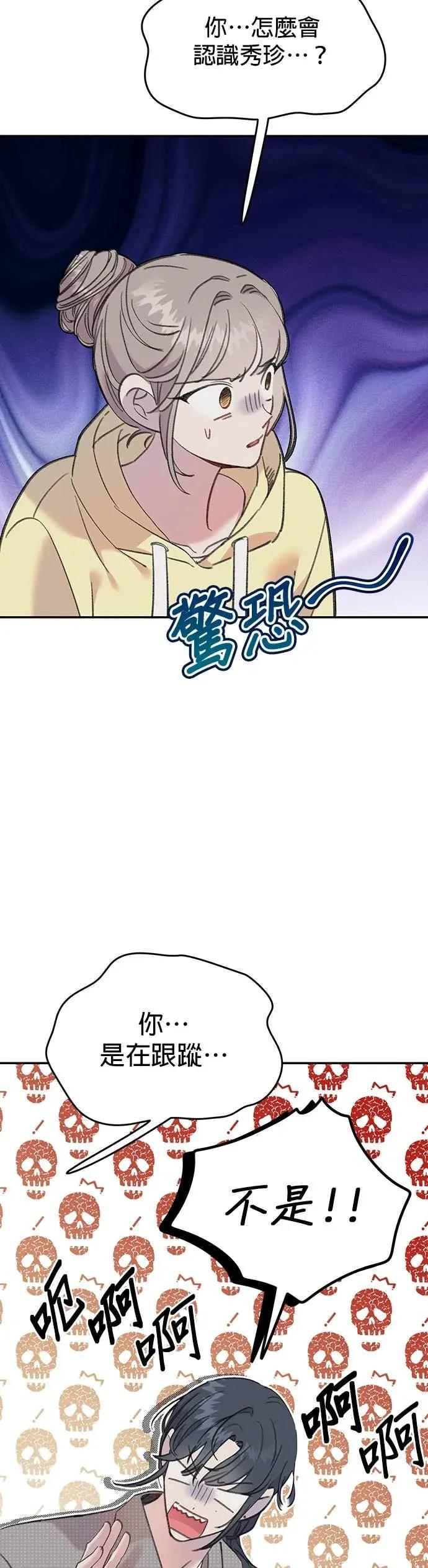 《我亲爱的人鱼先生》第15话 大方的人鱼 第18页