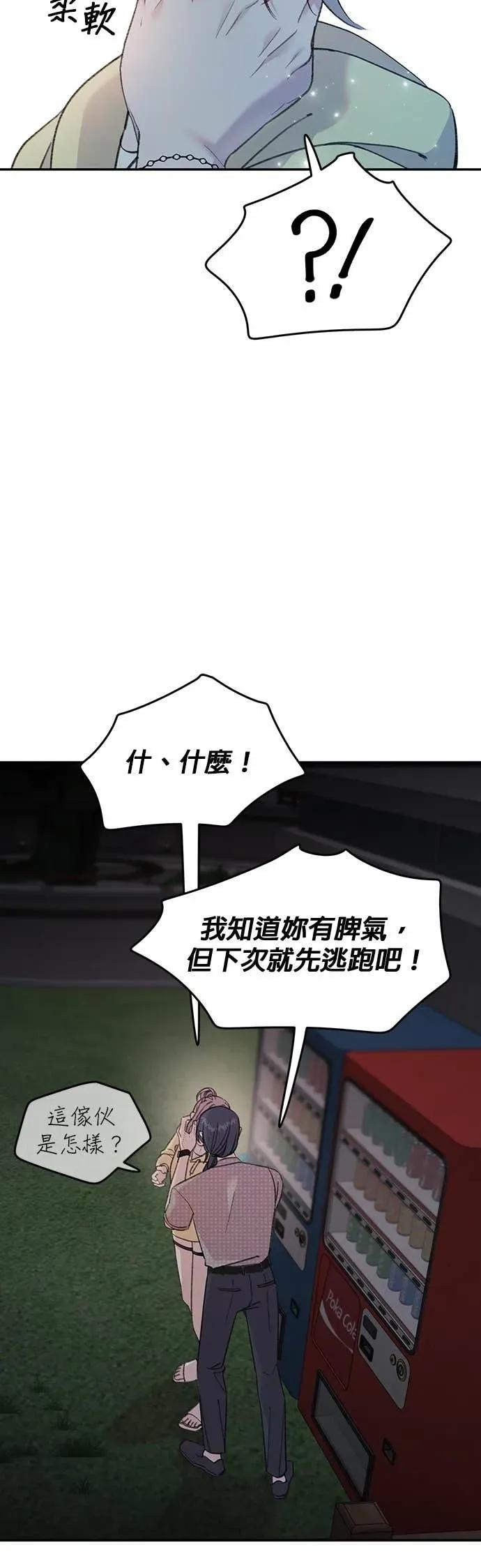 《我亲爱的人鱼先生》第15话 大方的人鱼 第5页