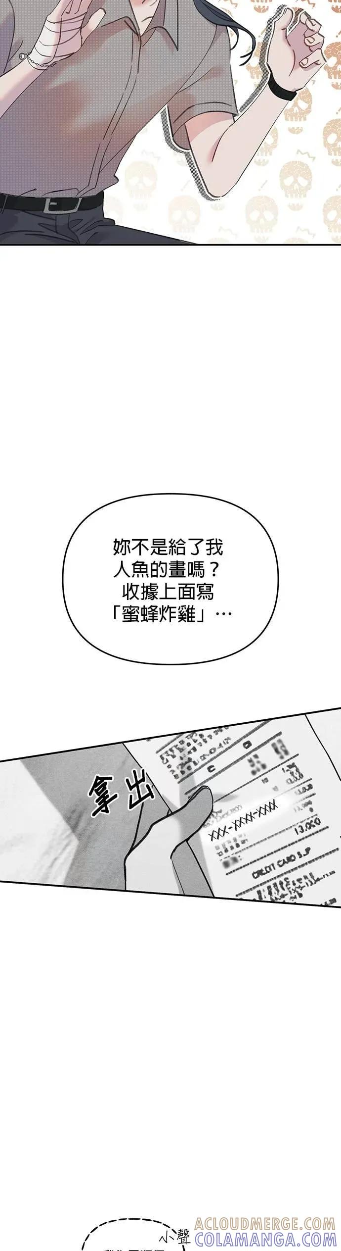 《我亲爱的人鱼先生》第15话 大方的人鱼 第19页