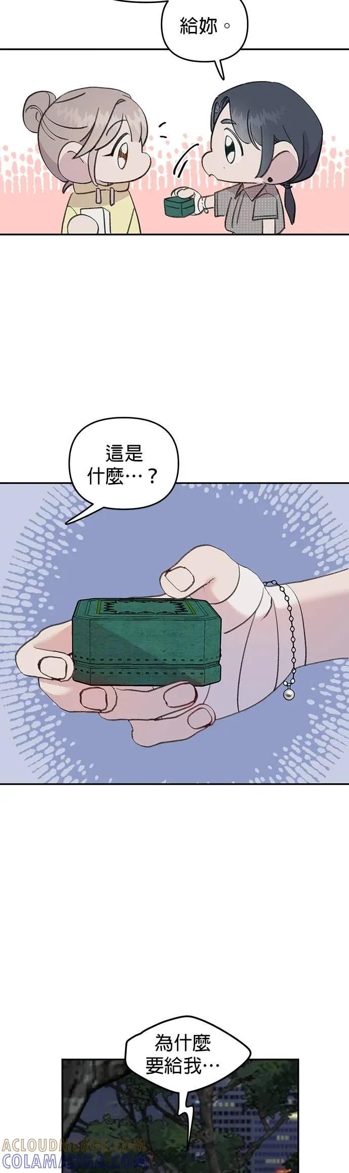 《我亲爱的人鱼先生》第15话 大方的人鱼 第31页