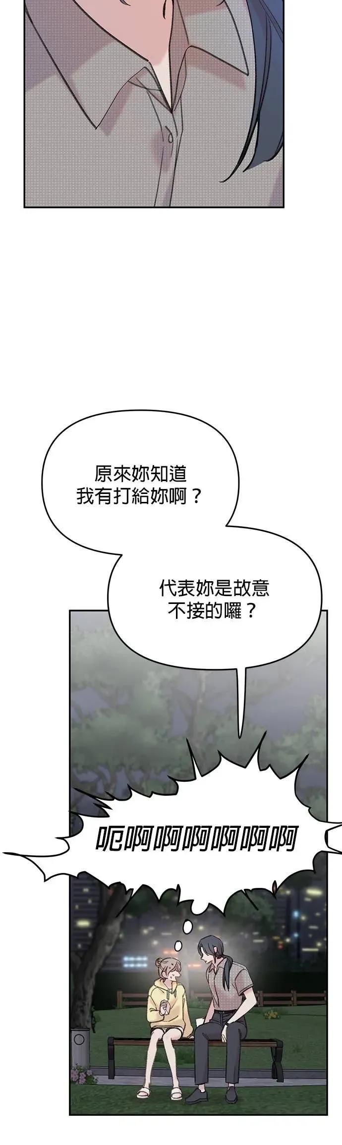 《我亲爱的人鱼先生》第15话 大方的人鱼 第29页