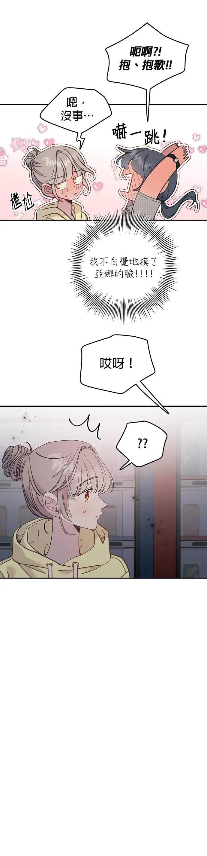 《我亲爱的人鱼先生》第15话 大方的人鱼 第9页