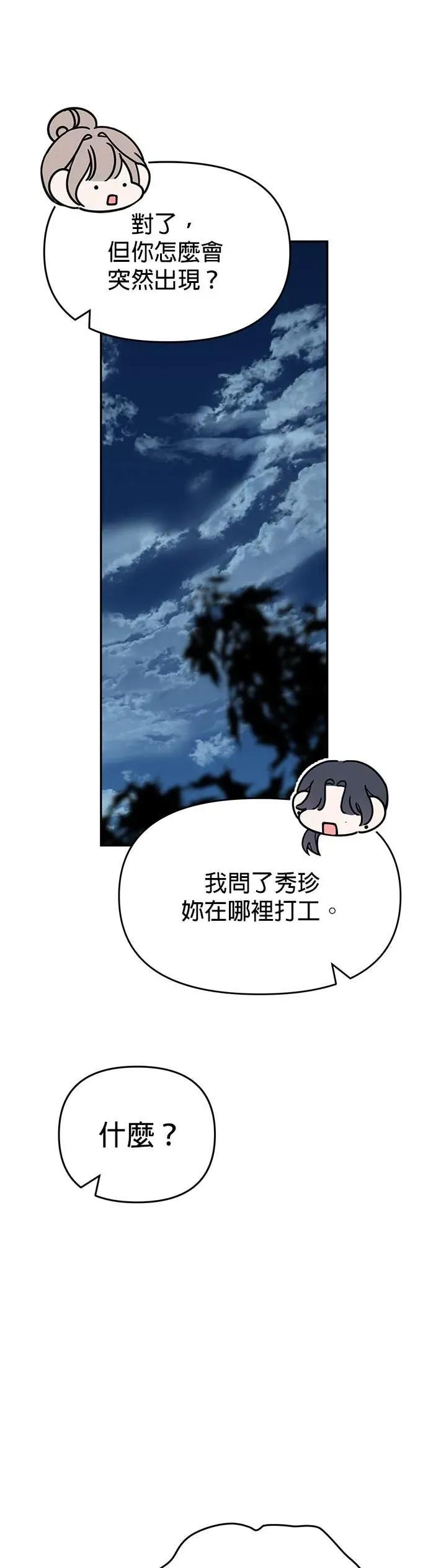 《我亲爱的人鱼先生》第15话 大方的人鱼 第17页