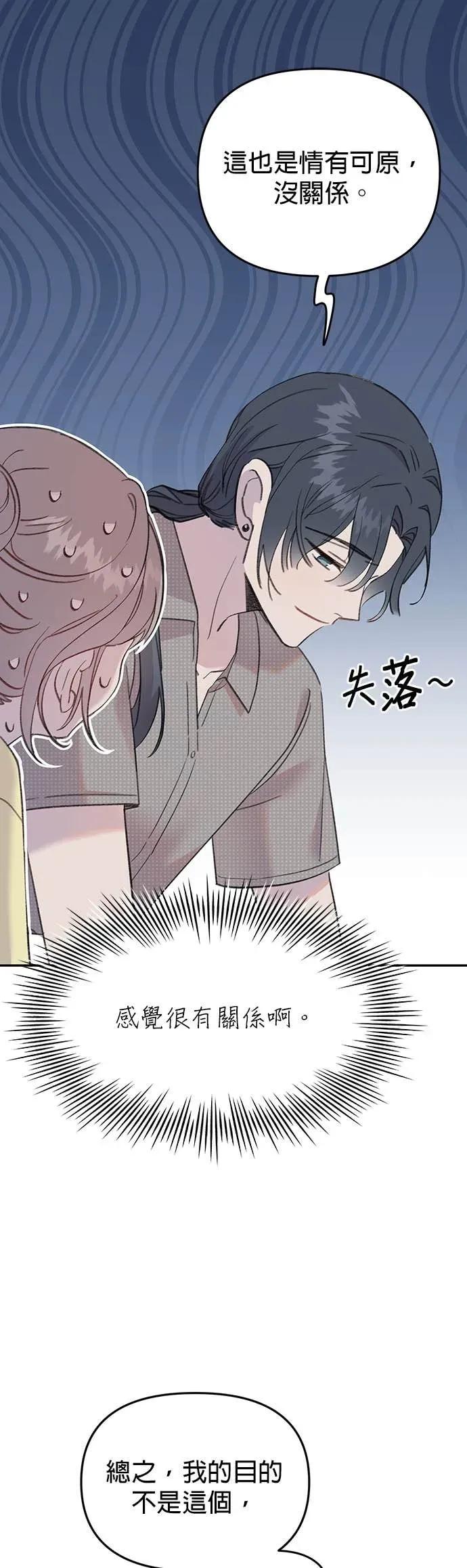 《我亲爱的人鱼先生》第15话 大方的人鱼 第30页