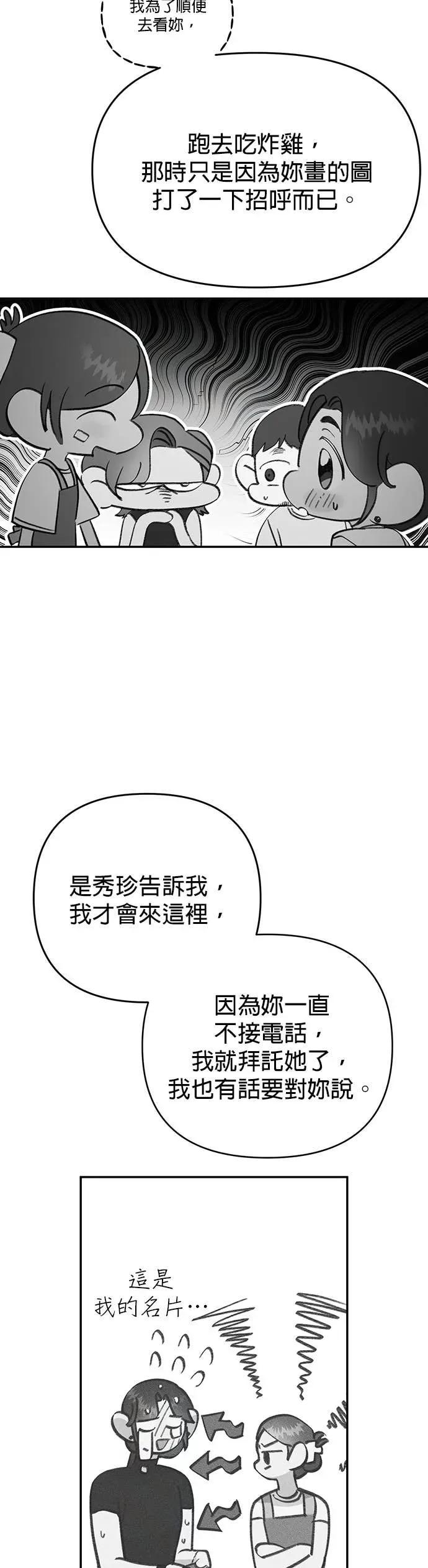 《我亲爱的人鱼先生》第15话 大方的人鱼 第20页