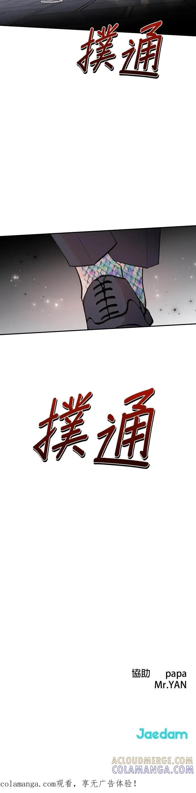 《我亲爱的人鱼先生》第15话 大方的人鱼 第49页