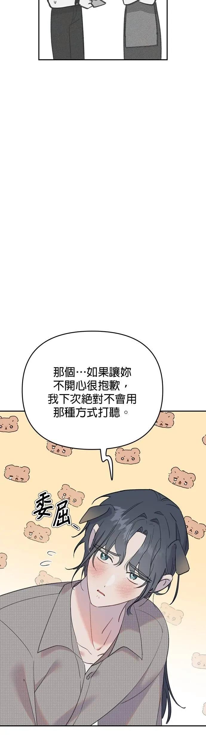 《我亲爱的人鱼先生》第15话 大方的人鱼 第21页
