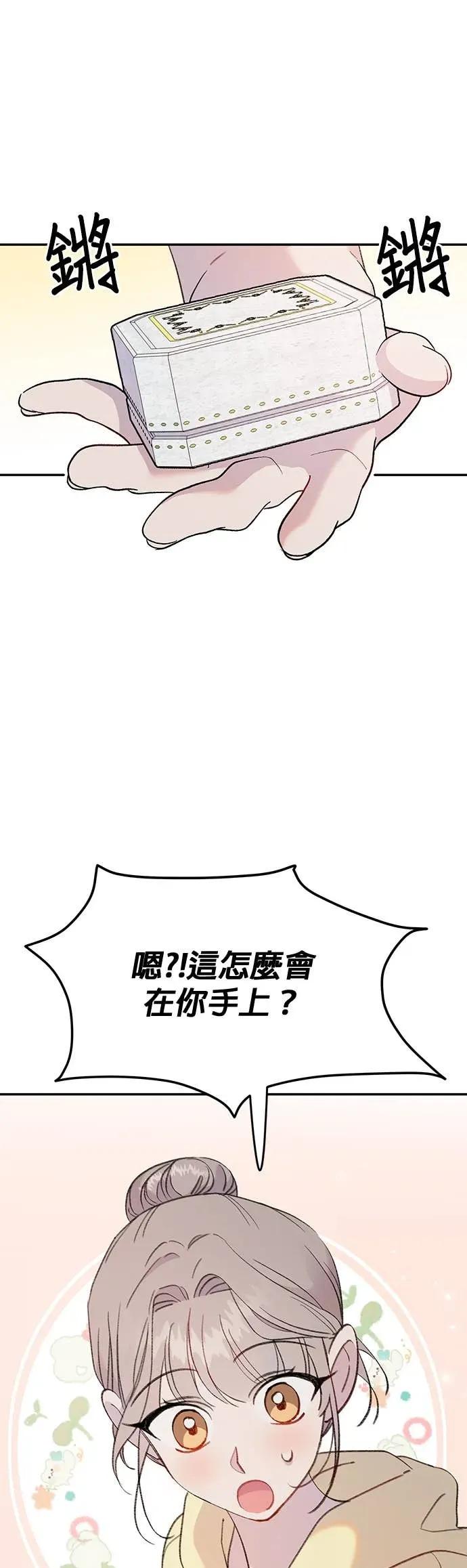 《我亲爱的人鱼先生》第15话 大方的人鱼 第24页