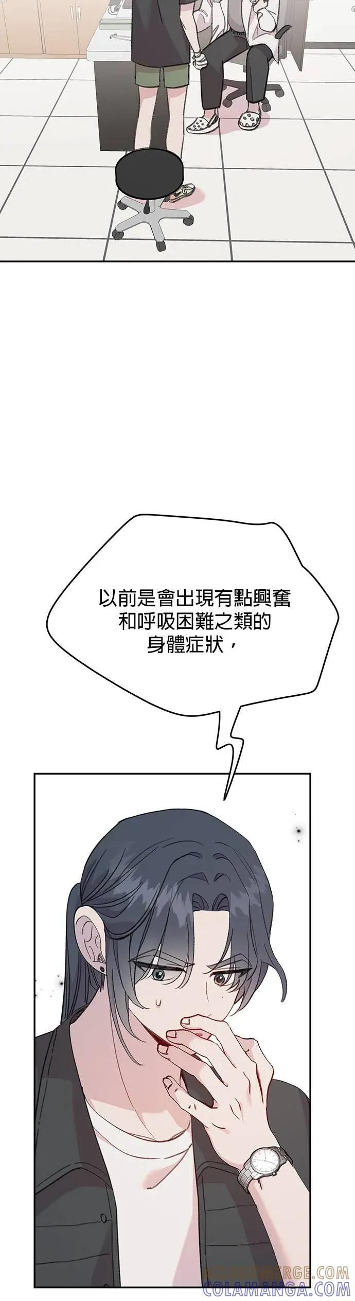 《我亲爱的人鱼先生》第16话 混乱的人鱼 第31页