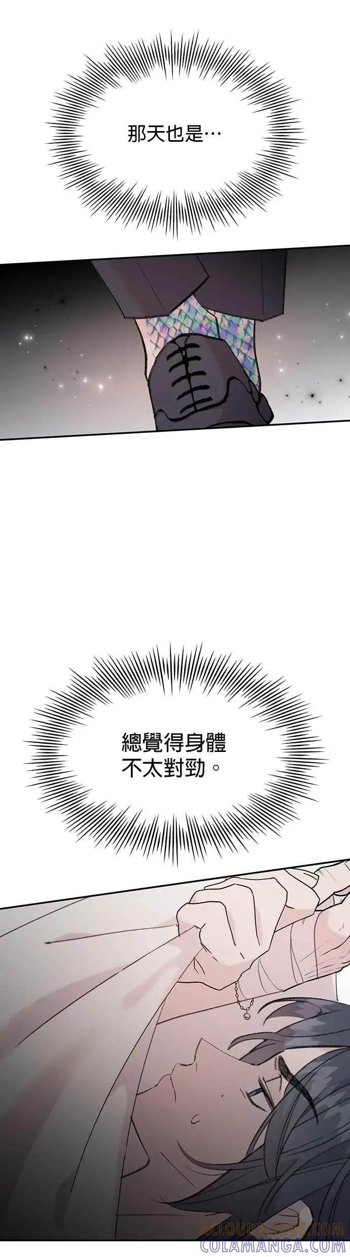 《我亲爱的人鱼先生》第16话 混乱的人鱼 第27页