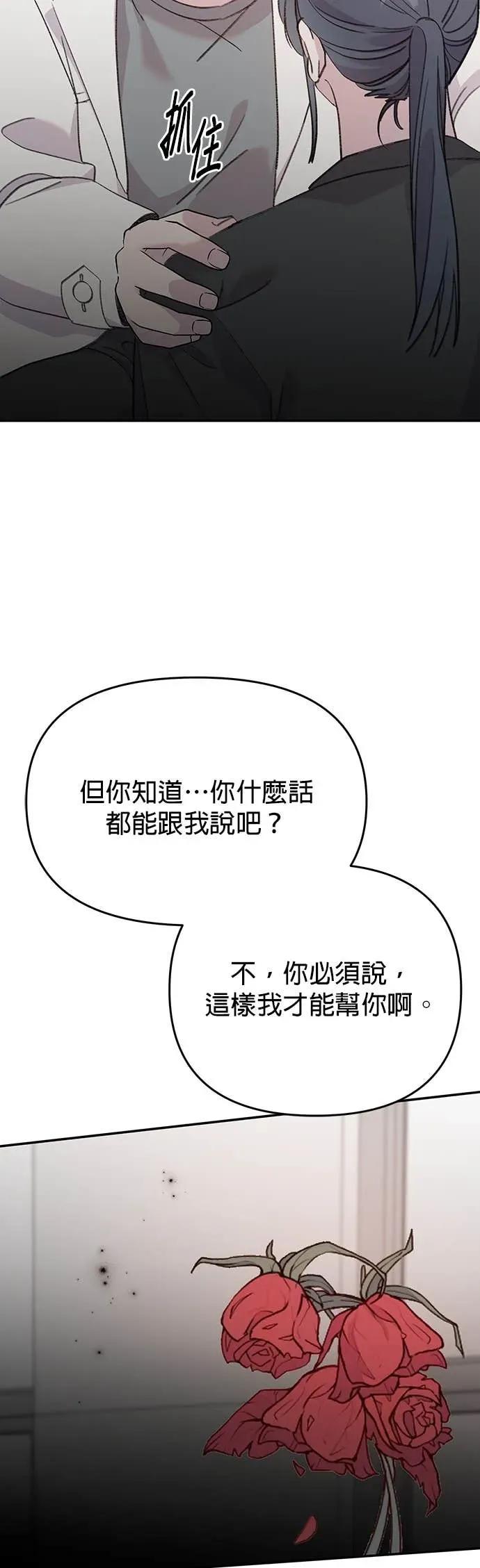 《我亲爱的人鱼先生》第16话 混乱的人鱼 第38页