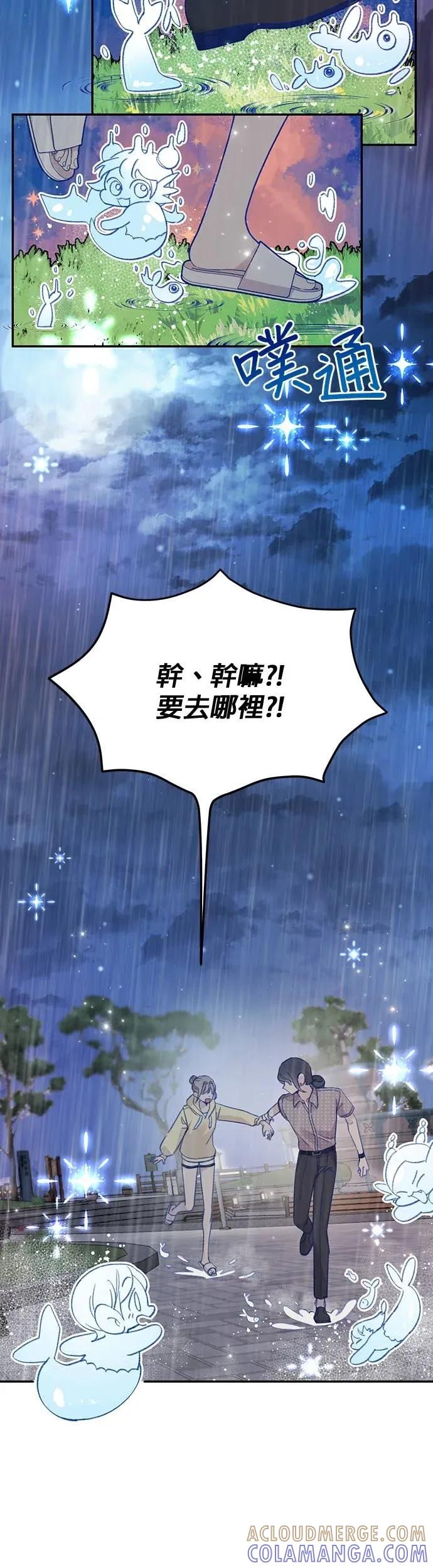 《我亲爱的人鱼先生》第16话 混乱的人鱼 第13页