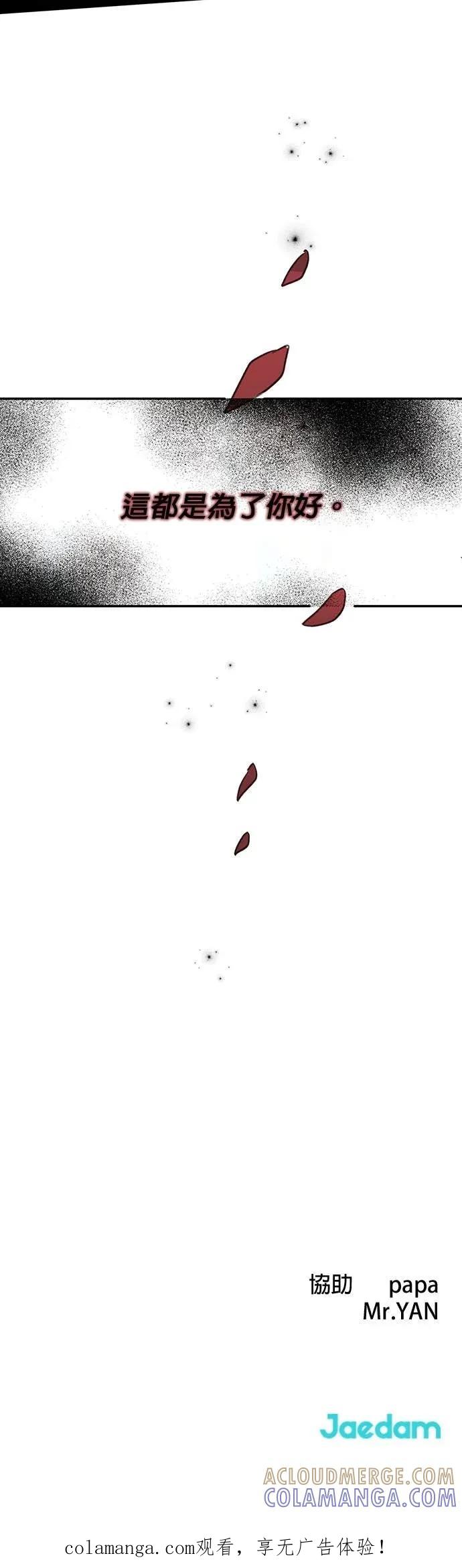 《我亲爱的人鱼先生》第16话 混乱的人鱼 第39页