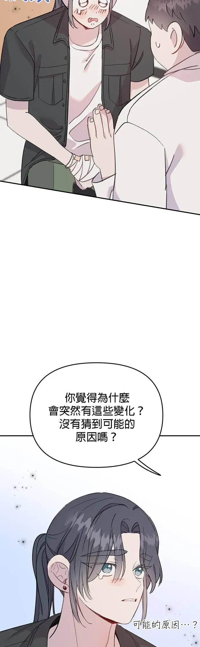 《我亲爱的人鱼先生》第16话 混乱的人鱼 第34页
