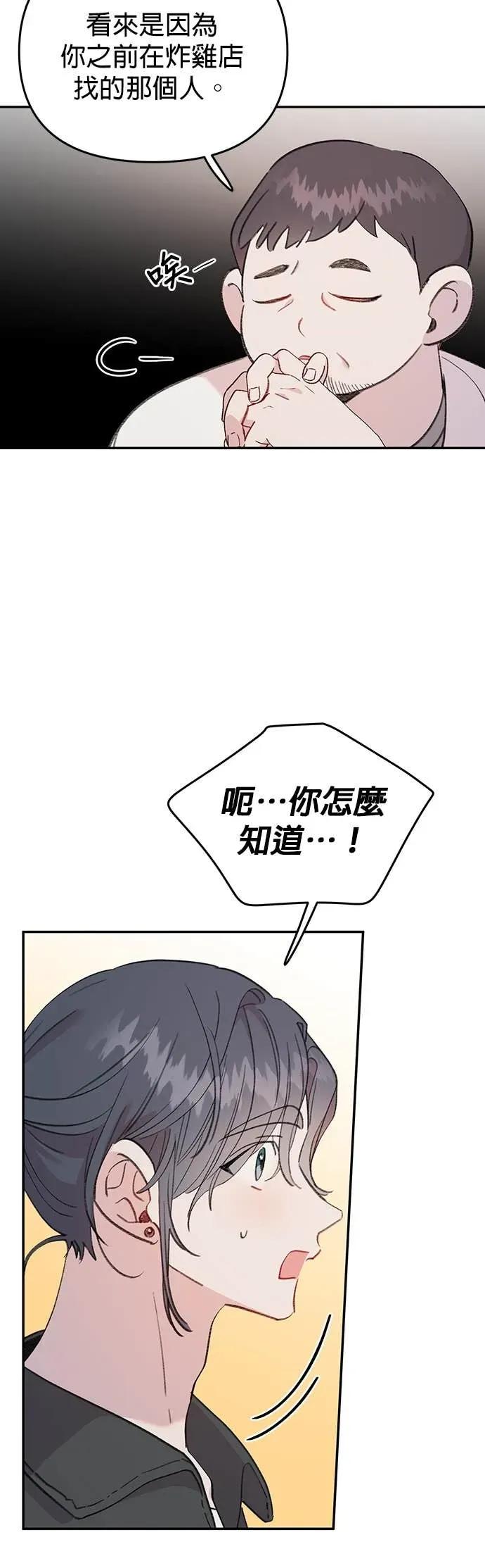 《我亲爱的人鱼先生》第16话 混乱的人鱼 第36页