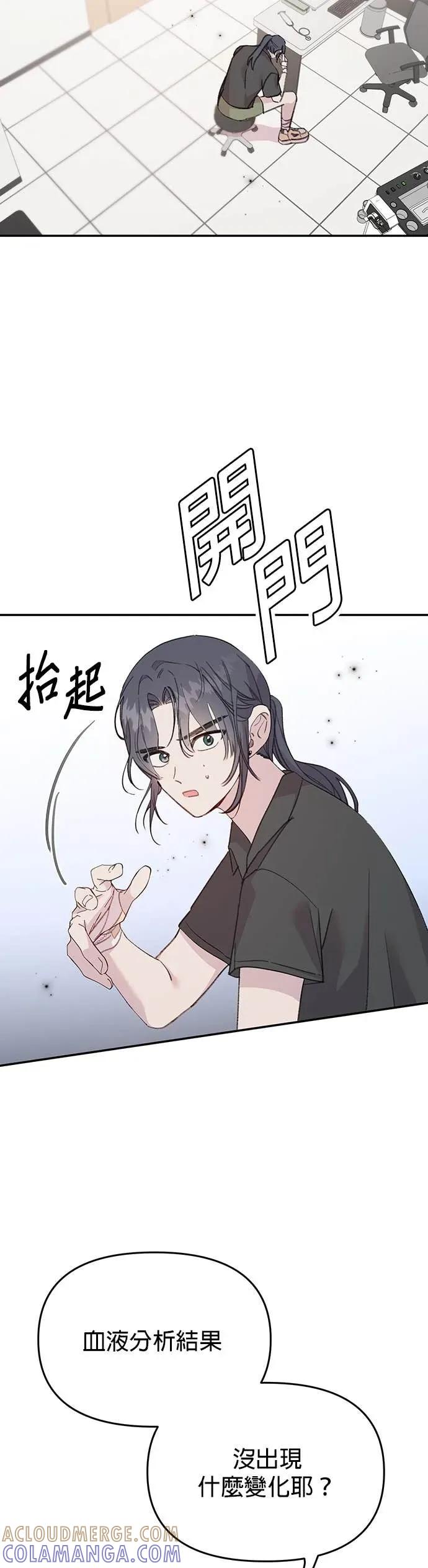 《我亲爱的人鱼先生》第16话 混乱的人鱼 第29页