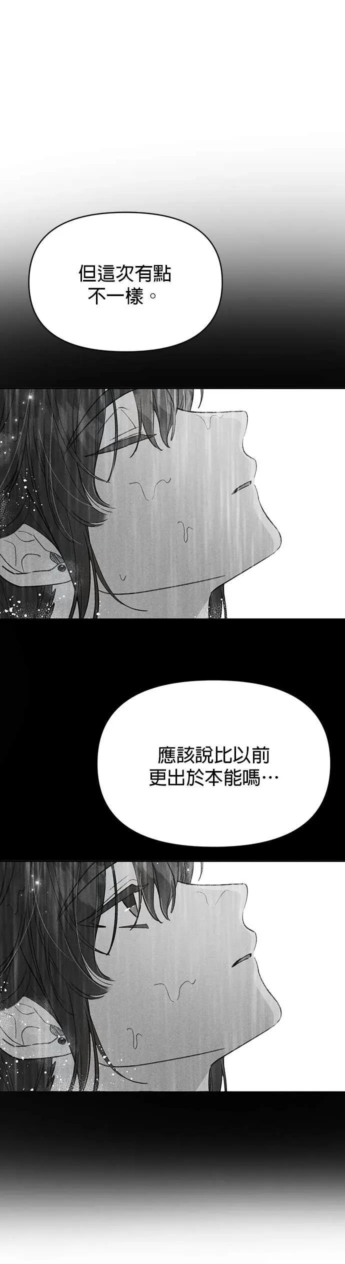 《我亲爱的人鱼先生》第16话 混乱的人鱼 第32页