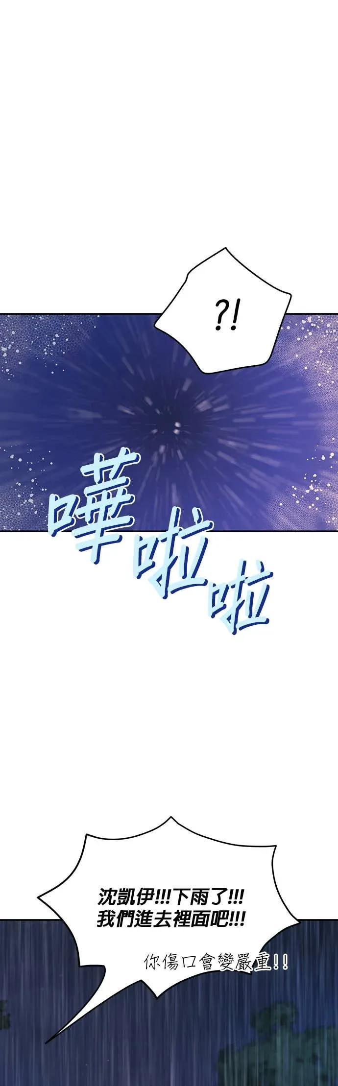 《我亲爱的人鱼先生》第16话 混乱的人鱼 第8页