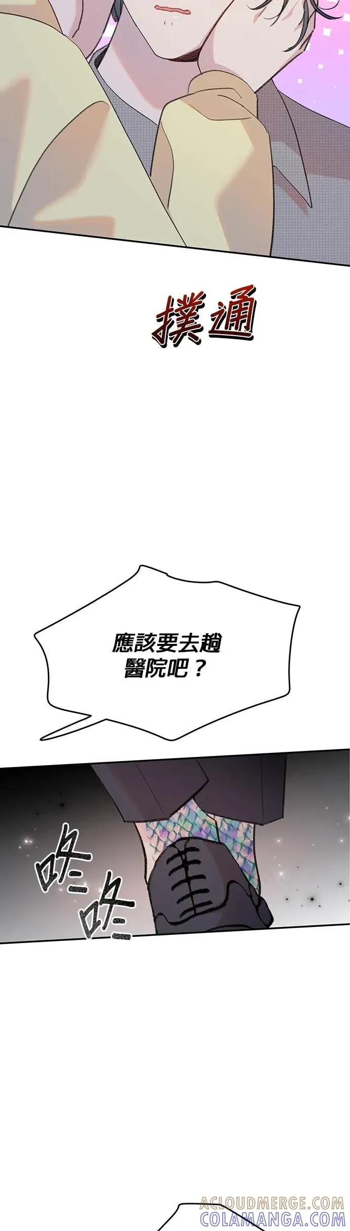 《我亲爱的人鱼先生》第16话 混乱的人鱼 第3页