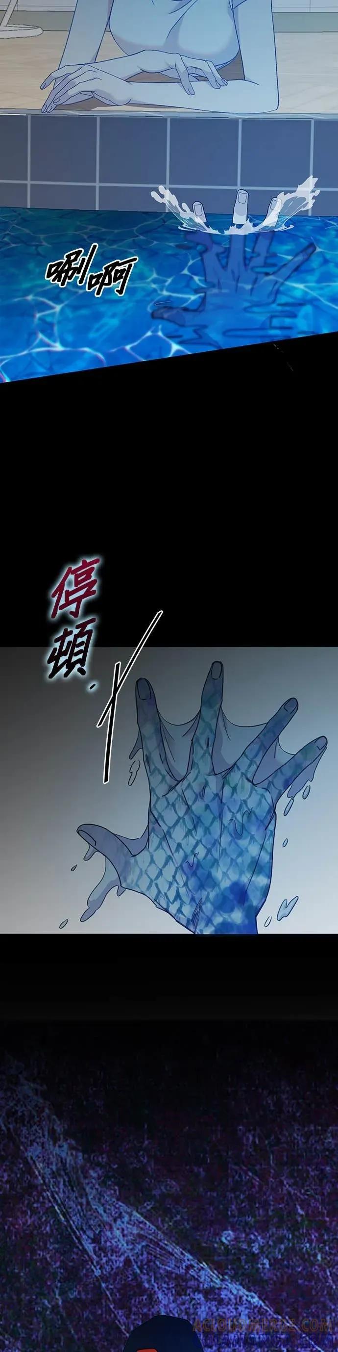 《我亲爱的人鱼先生》第16话 混乱的人鱼 第21页