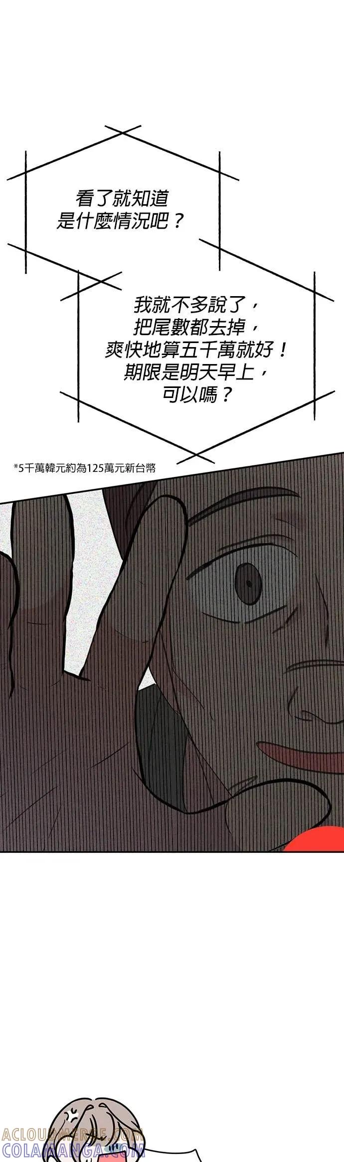 《我亲爱的人鱼先生》第17话 报恩的人鱼 第19页