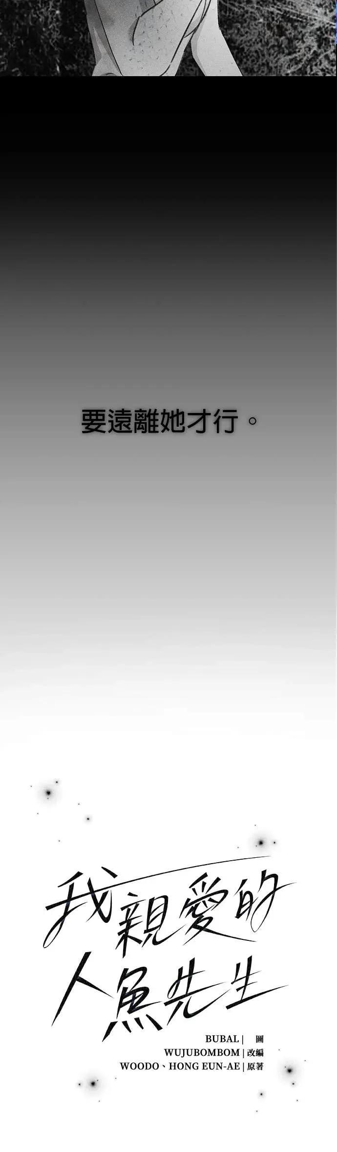 《我亲爱的人鱼先生》第17话 报恩的人鱼 第5页