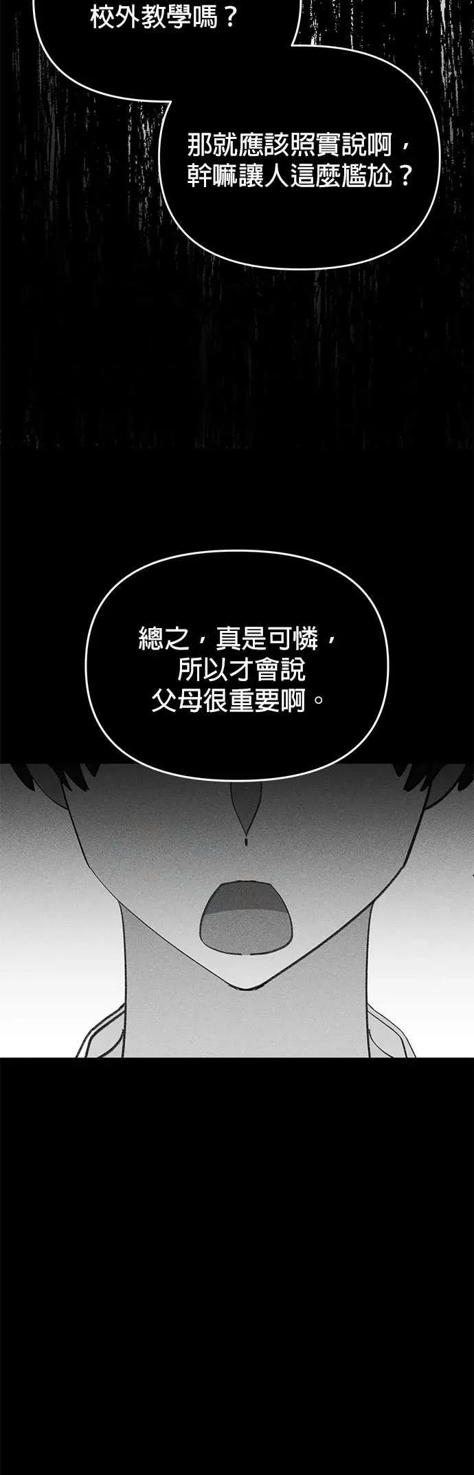 《我亲爱的人鱼先生》第17话 报恩的人鱼 第36页