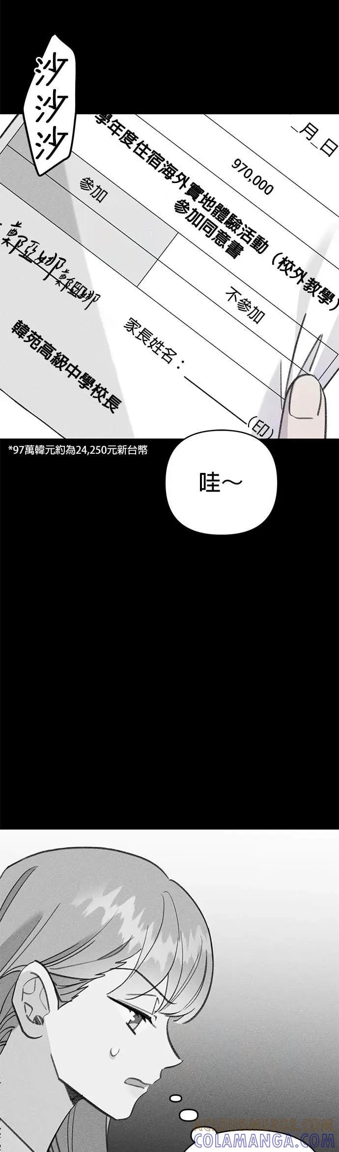 《我亲爱的人鱼先生》第17话 报恩的人鱼 第31页