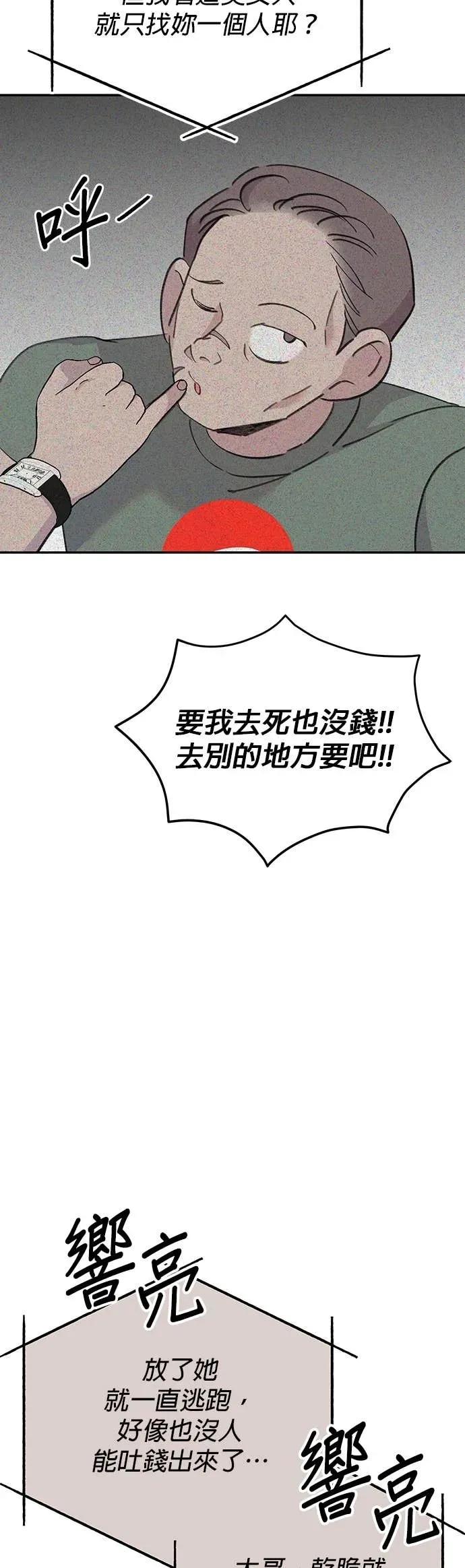 《我亲爱的人鱼先生》第17话 报恩的人鱼 第21页