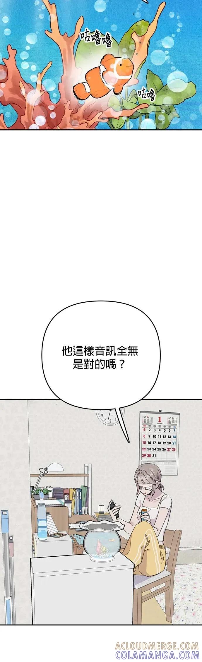 《我亲爱的人鱼先生》第17话 报恩的人鱼 第7页