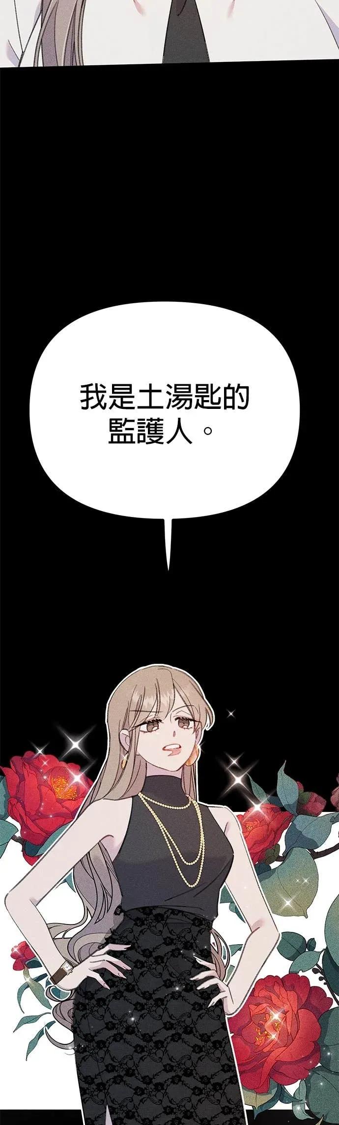 《我亲爱的人鱼先生》第17话 报恩的人鱼 第39页
