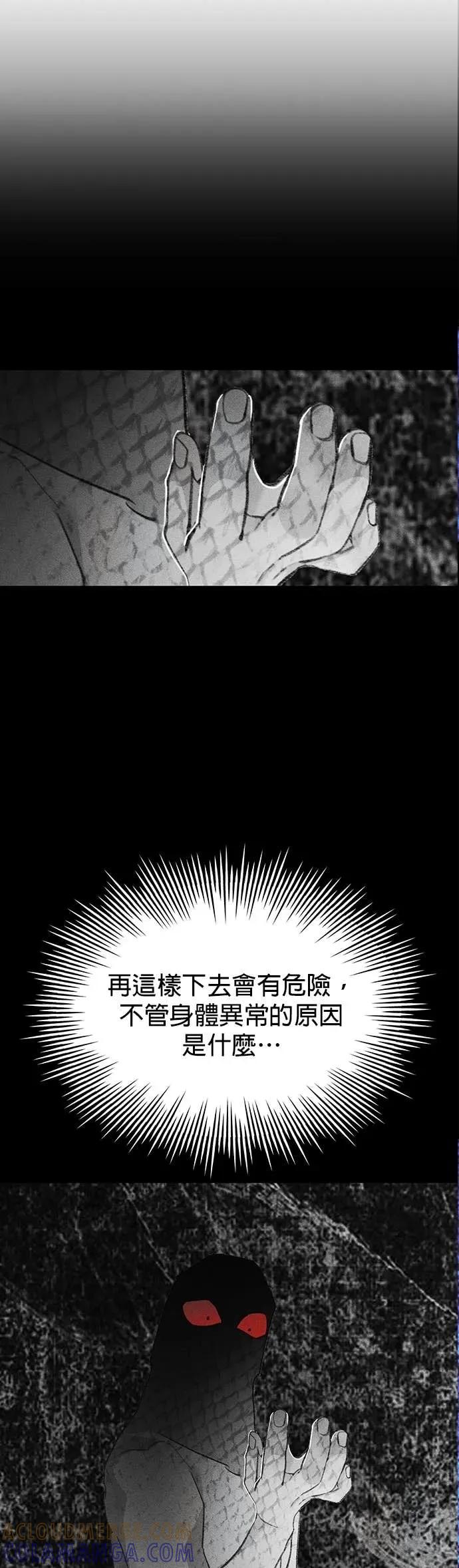 《我亲爱的人鱼先生》第17话 报恩的人鱼 第4页