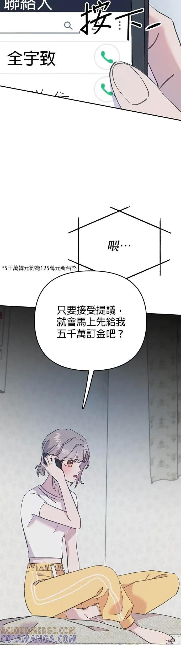《我亲爱的人鱼先生》第18话 逃跑的人鱼 第3页